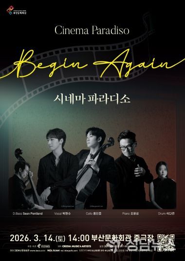 부산문화회관 시네마 파라디소_포스터