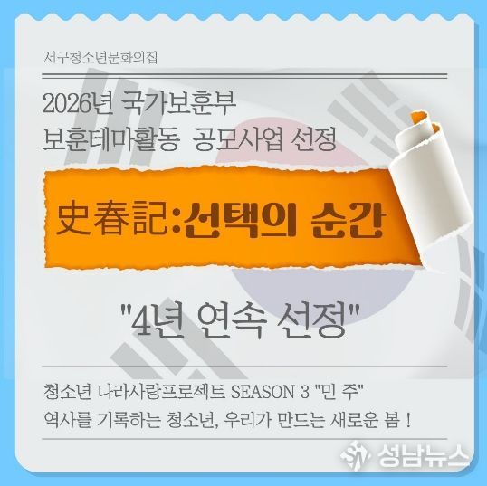 서구청소년문화의집, 국가보훈부 공모 4년연속 선정