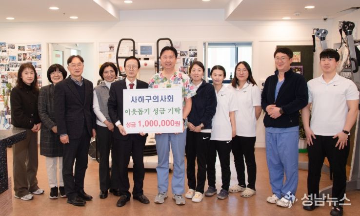사하구의사회, 사하구에 이웃돕기 성금 100만 원 기탁