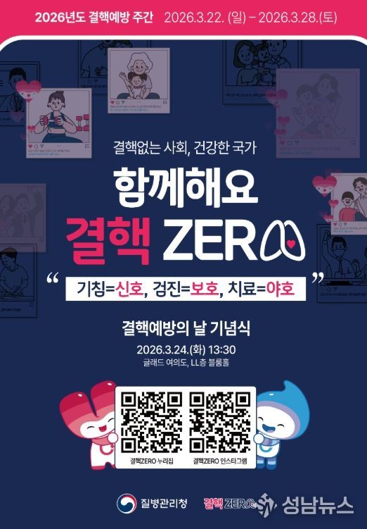 , 2026년 결핵 예방의 날 홍보 캠페인