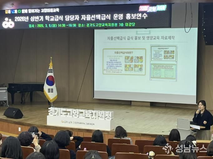 고양교육지원청, 자율선택급식 안착에 속도 낸다