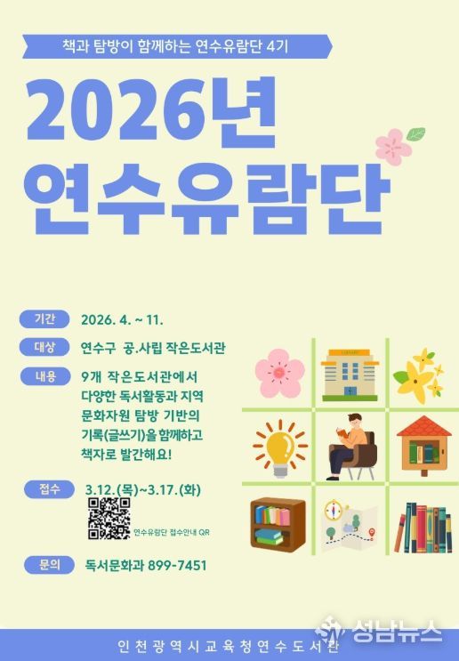 작은도서관 대상 ‘연수유람단’ 참여기관 모집