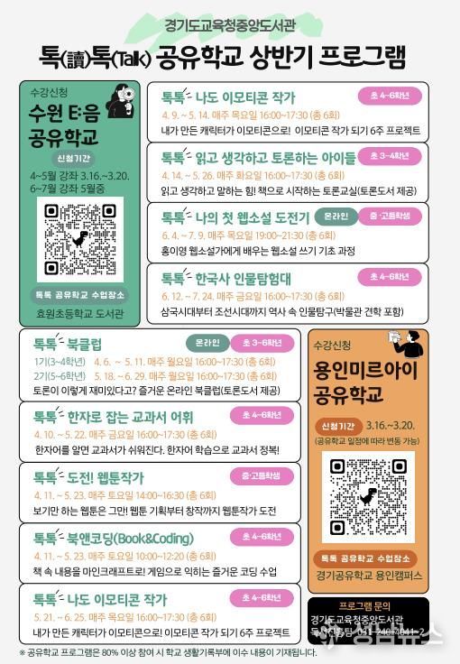 2026년 톡(讀)톡(talk) 공유학교 상반기 프로그램 홍보문