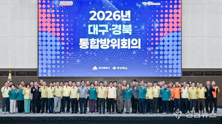 대구·경북 통합방위회의 개최… 지역 안보협력체계 강화