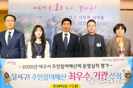 달서구, 대구시 주민참여예산제 평가 ‘최우수 기관’ 선정