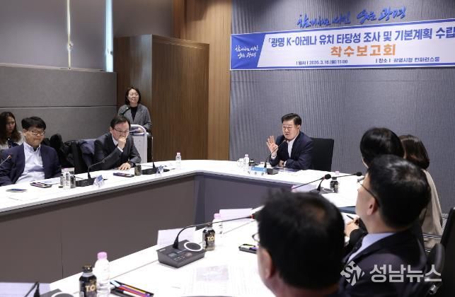 박승원 광명시장이 16일 오전 시청 컨퍼런스룸에서 열린 ‘광명 케이(K)-아레나 유치 타당성 조사 및 기본계획 수립 용역’ 착수보고회에 참석해 발언하고 있다.