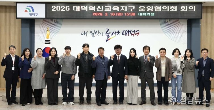 최충규 대덕구청장(사진 왼쪽 여덟 번째)과 대덕혁신교육지구 운영협의회 위원들이 16일 구청 대회의실에서 사업 추진 방향 회의를 마친 후 파이팅을 외치며 기념 촬영을 하고 있다.