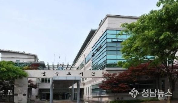 인천광역시교육청연수도서관