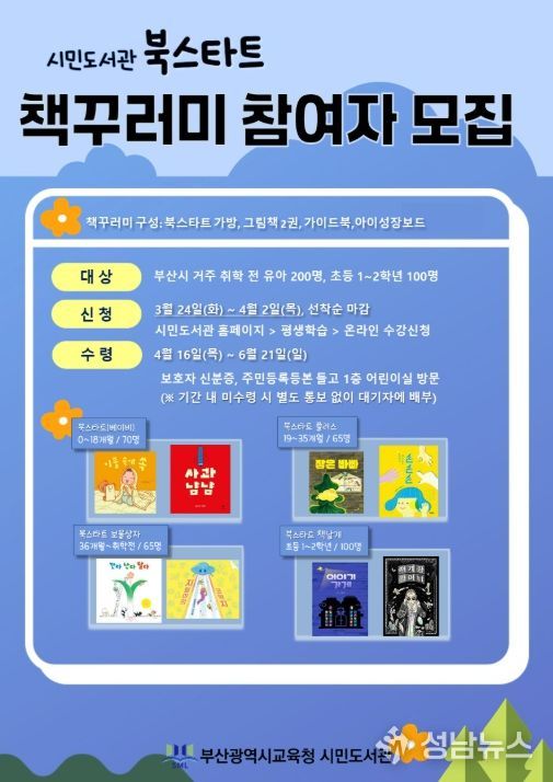 ‘2026 북스타트 책꾸러미’ 안내문