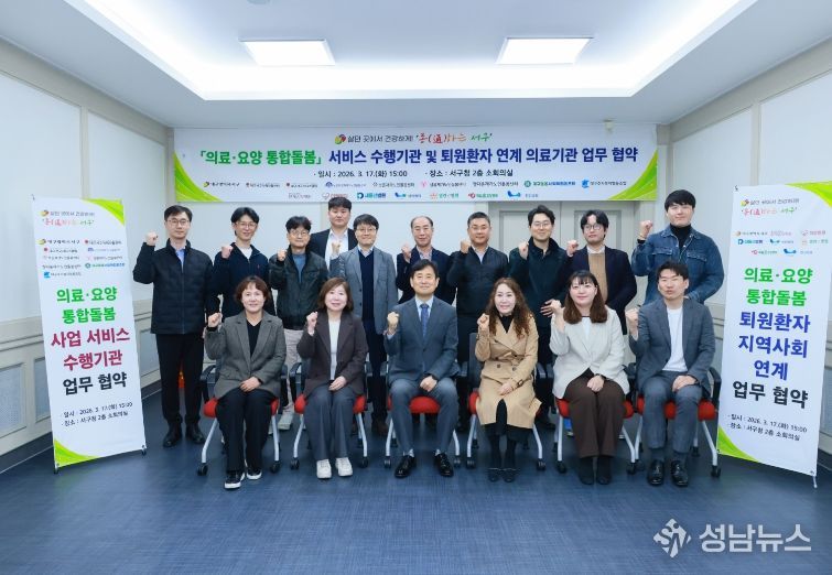 대구 서구, 15개 관계 기관과 통합돌봄 업무협약