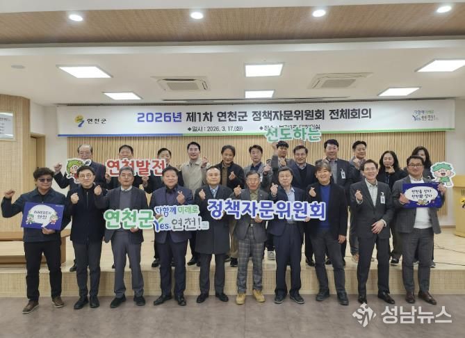 연천군, ‘2026년 제1차 연천군 정책자문위원회 전체 회의’ 개최