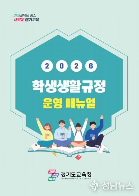 2026 학생생활규정 운영 매뉴얼 표지