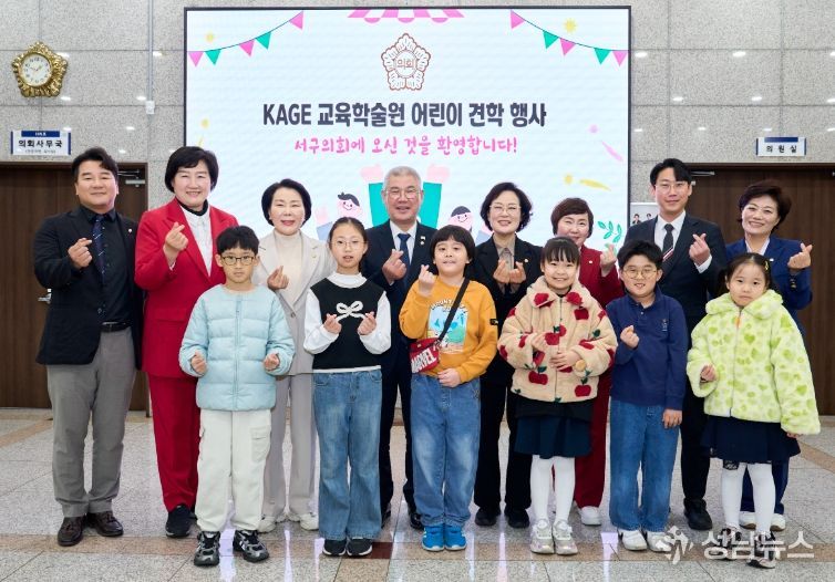 KAGE 교육학술원 어린이 정책 참여단, 서구의회 견학