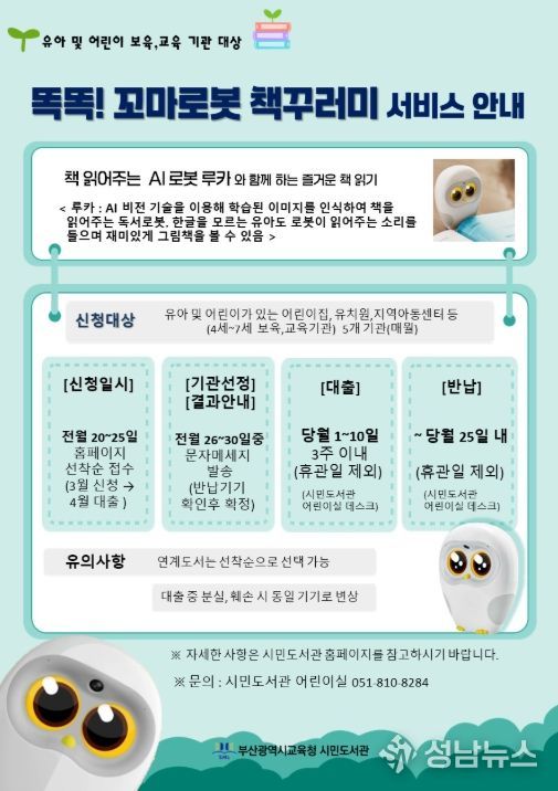 ‘똑똑! 꼬마로봇 책꾸러미’ 서비스 포스터