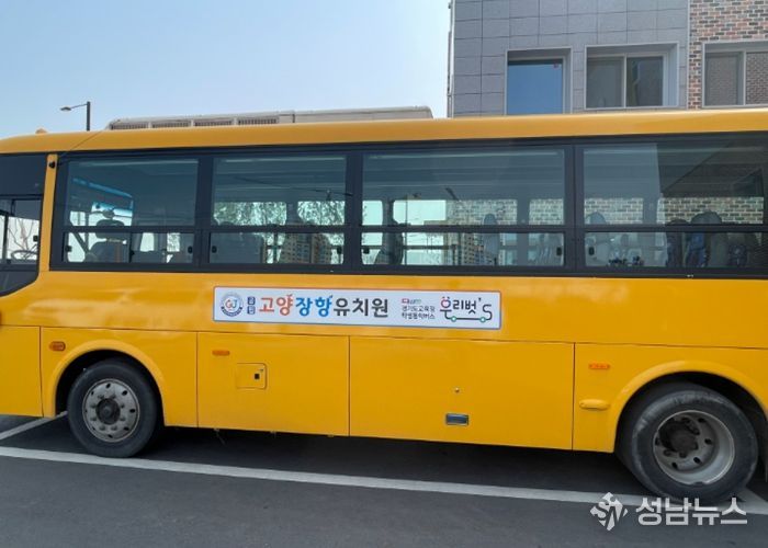 덕양구 고등학생 통학버스 운행 시작! 고양교육지원청-고양시청, 원거리 통학 함께 해결
