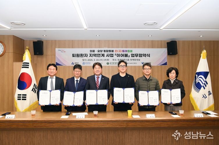 부산 동래구, 퇴원 환자 지역 연계 사업 ‘이어봄’ 협약 체결