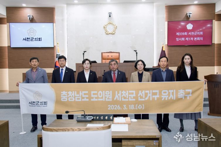 서천군의회, ‘충청남도 도의원 서천군 선거구 유지 촉구 건의안’ 채택