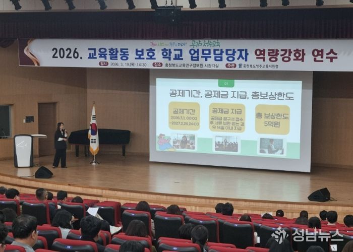 청주교육지원청, 교육활동 보호 현장 대응력 높인다