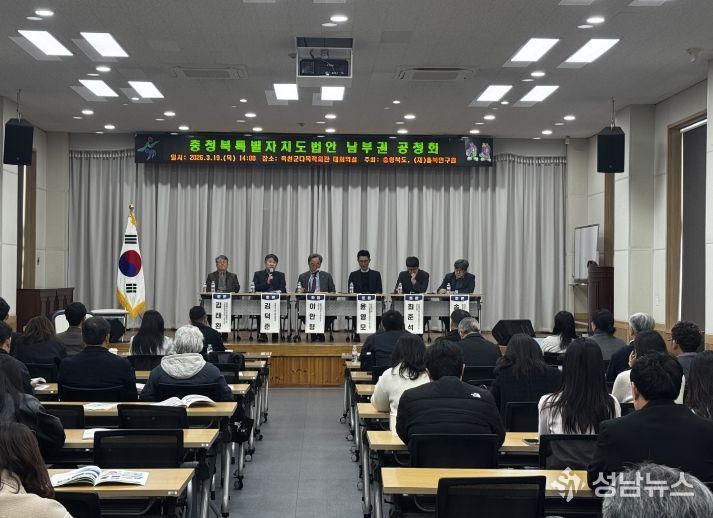 충청북특별자치도법안 남부권 공청회