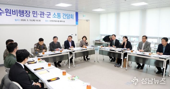 ‘공항 소음피해지역 민관군 소통 간담회’ 전경