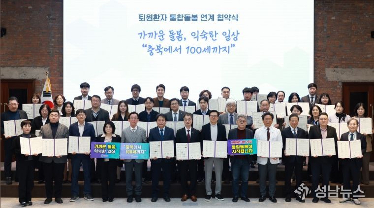 통합돌봄 연계체계 구축 업무협약