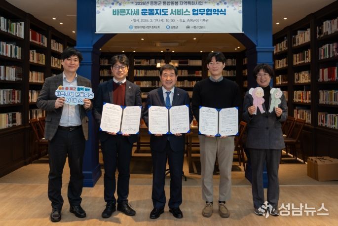 증평군 통합돌봄 지역특화사업 바른자세 운동지도 서비스 업무협약식
