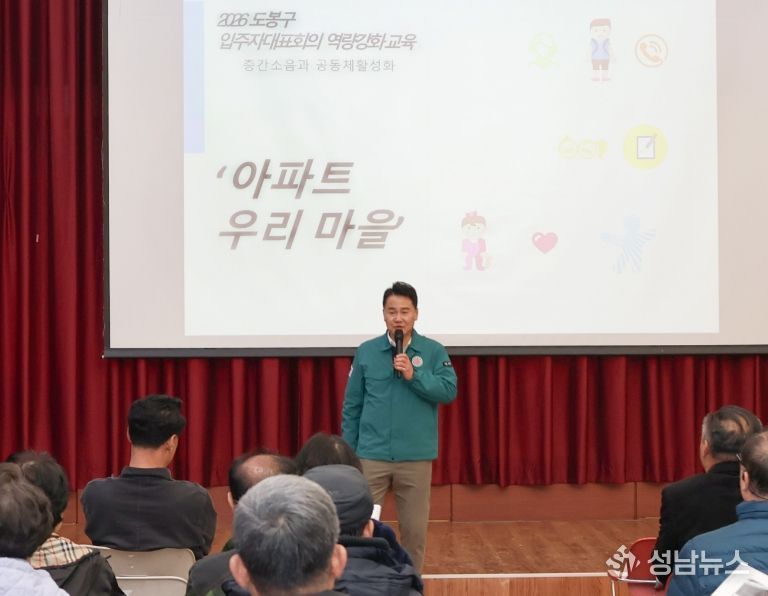 오언석 도봉구청장이 지난 3월 18일 ‘공동주택 입주자대표회의 역량강화 교육’에서 인사말을 하고 있다