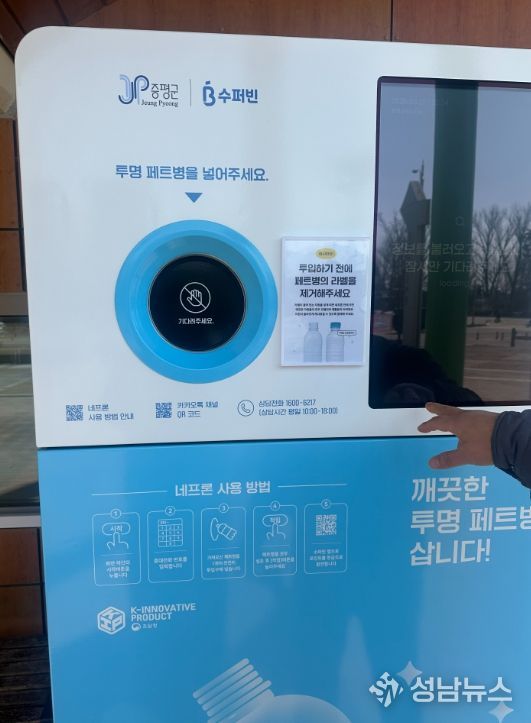 ‘AI 투명페트병 무인회수기’ 추가 설치