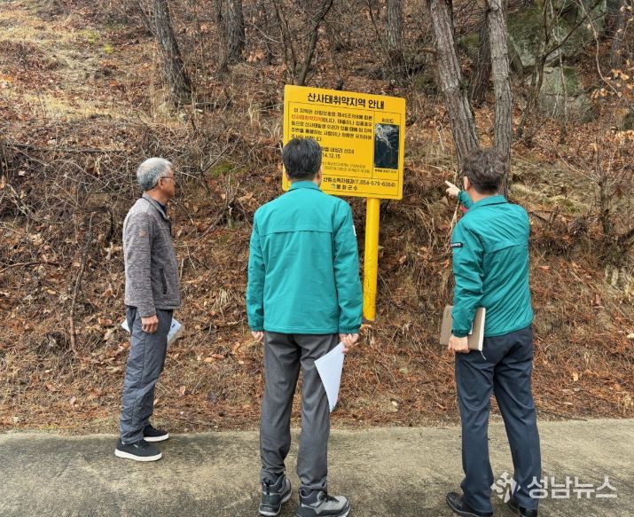 봉화군, 해빙기 산사태취약지역 안전점검 실시