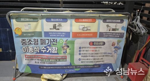 중·소형 폐가전 전용수거함