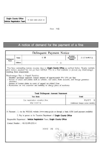옹진군, 자동차 과태료 체납 외국인 대상, 영어 안내문 발송!
