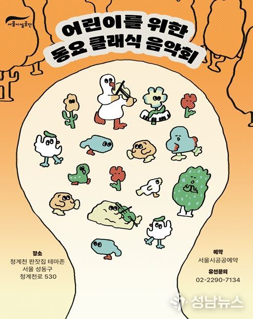 '어린이를 위한 동요 클래식 음악회' 포스터
