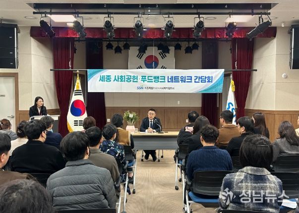 2026 세종 사회공헌·푸드뱅크 네트워크 간담회