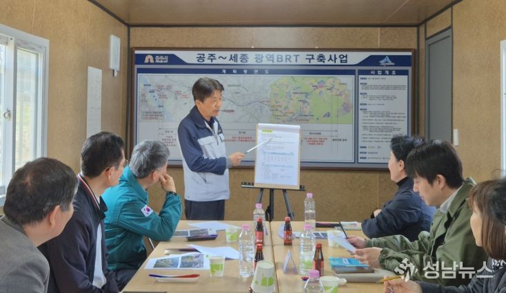 ‘세종~공주 광역BRT 구축사업’ 현장 점검