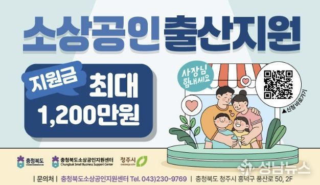 청주시, 소상공인 출산 지원사업 본격 시행