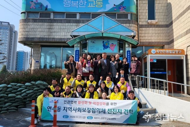 충주시 연수동·신니면 지사보, 선진지 견학으로 복지 역량 강화