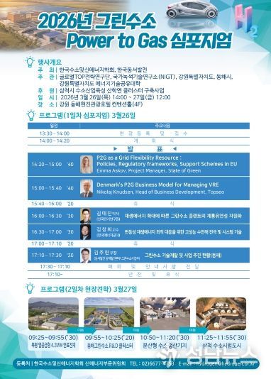 수소 행사 포스터