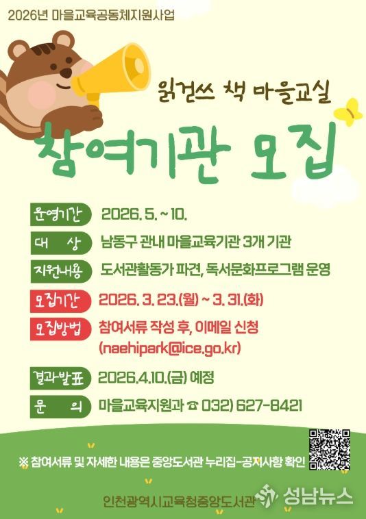 ‘읽걷쓰 책 마을교실’ 참여기관 모집