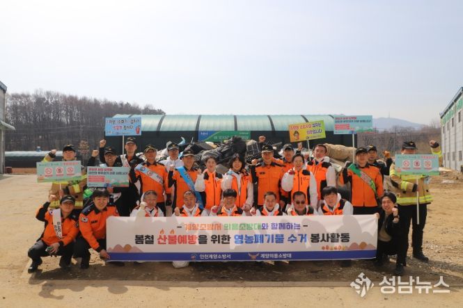 봄철 산불예방을 위한 영농폐기물 합동 수거 및 산불 캠페인