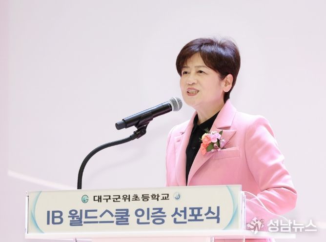 대구군위초, IB월드스쿨 인증 선포식 및 본관 준공식