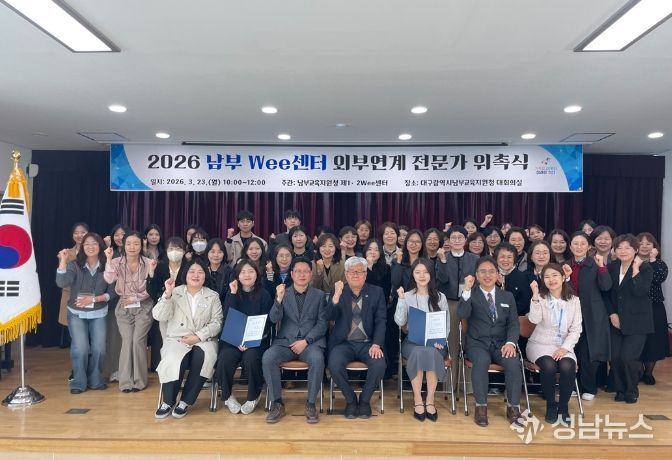 남부Wee센터 외부연계 전문가 위촉식