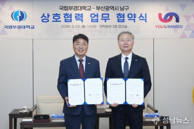 왼쪽 부산남구청장 오은택, 오른쪽 부경대학교 총장 배상훈