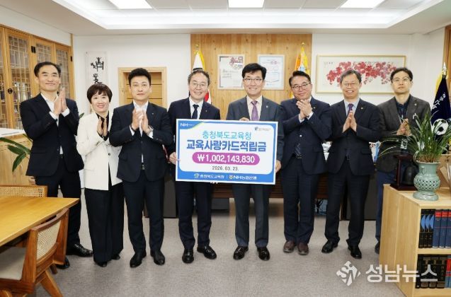 충북교육청, 2026년 충북교육사랑카드 적립금 전달식 가져