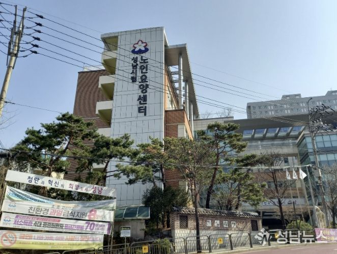 성남시립노인요양센터(중원구 상대원1동 소재) 국민건강보험공단 평가에서 ‘최우수기관’ 선정
