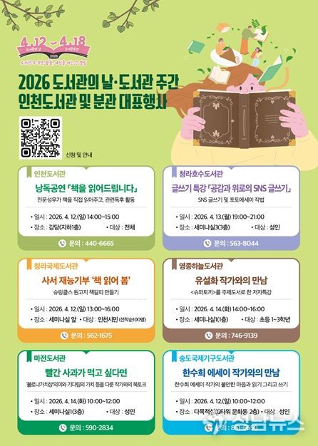 인천도서관 행사 포스터