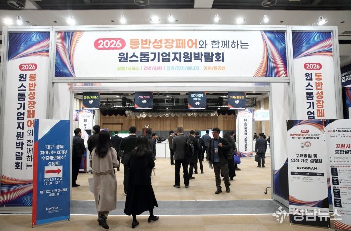 2026원스톱기업지원박람회 전경