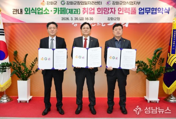 강화군, 외식업소․카페 구인난 해결