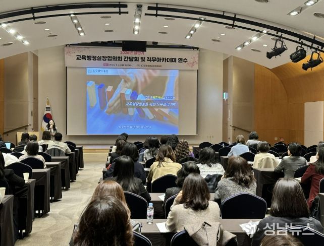 광주하남교육지원청, 교육행정실장협의회 정담회 및 직무연수 개최