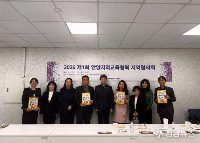 경기도안양과천교육지원청, 안양지역교육협력 지역협의회 및 지원단과 함께 지역교육 활성화를 위한 첫걸음 시작