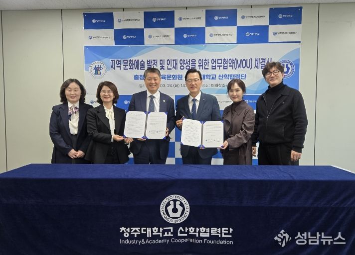교육문화원, 청주대 산학협력단과 업무협약 체결